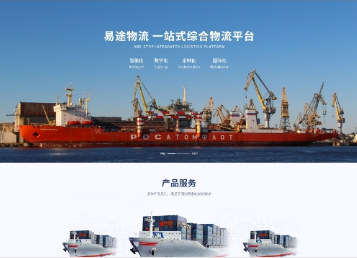尖山易途物流