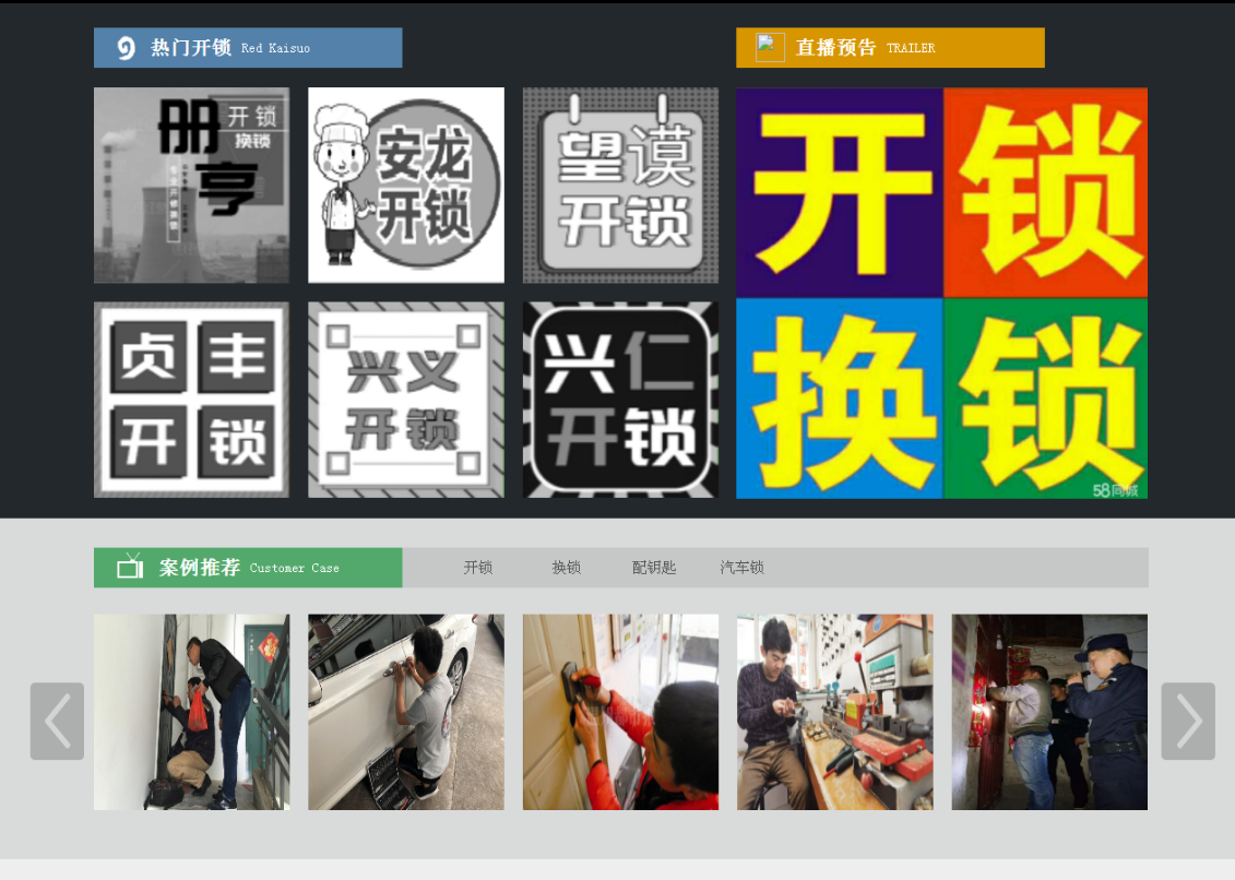 尖山黔西南开锁网门户网站